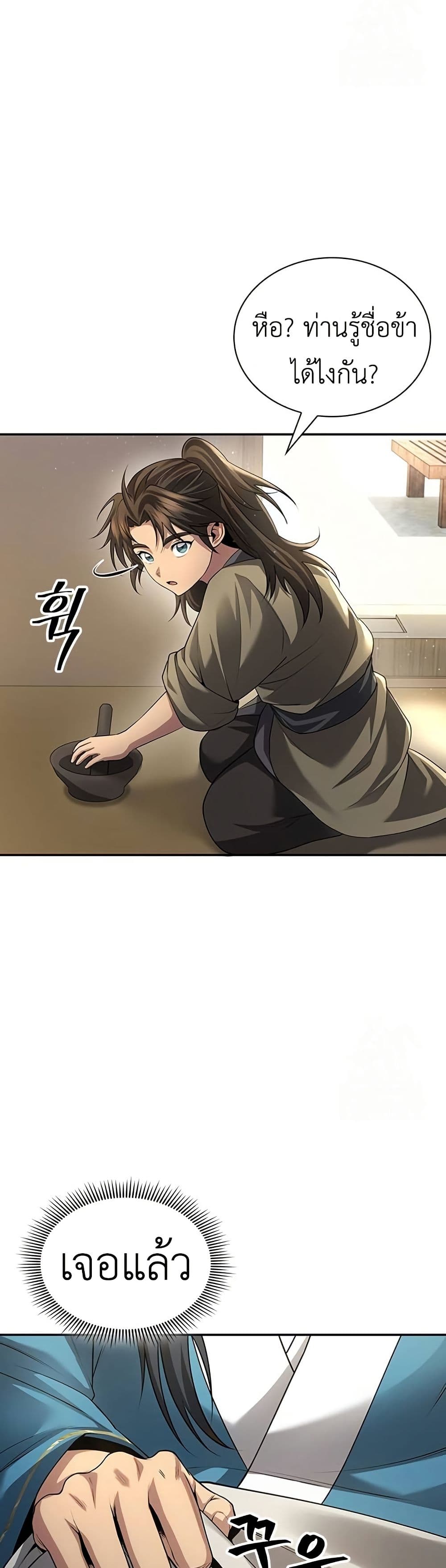 Regression of the Yong Clan Heir page 43