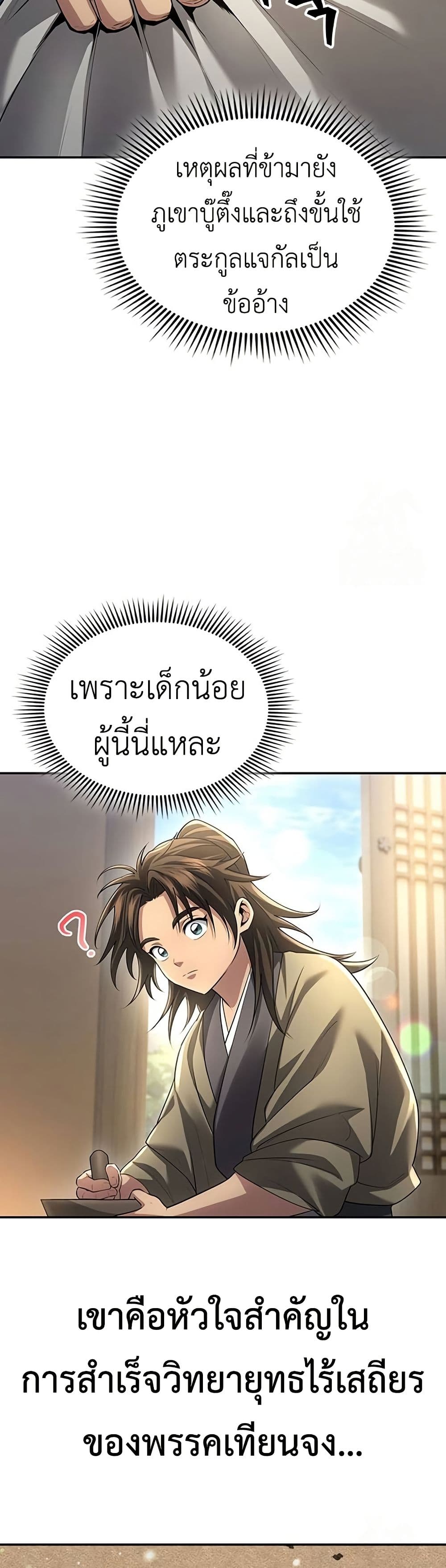 Regression of the Yong Clan Heir page 44