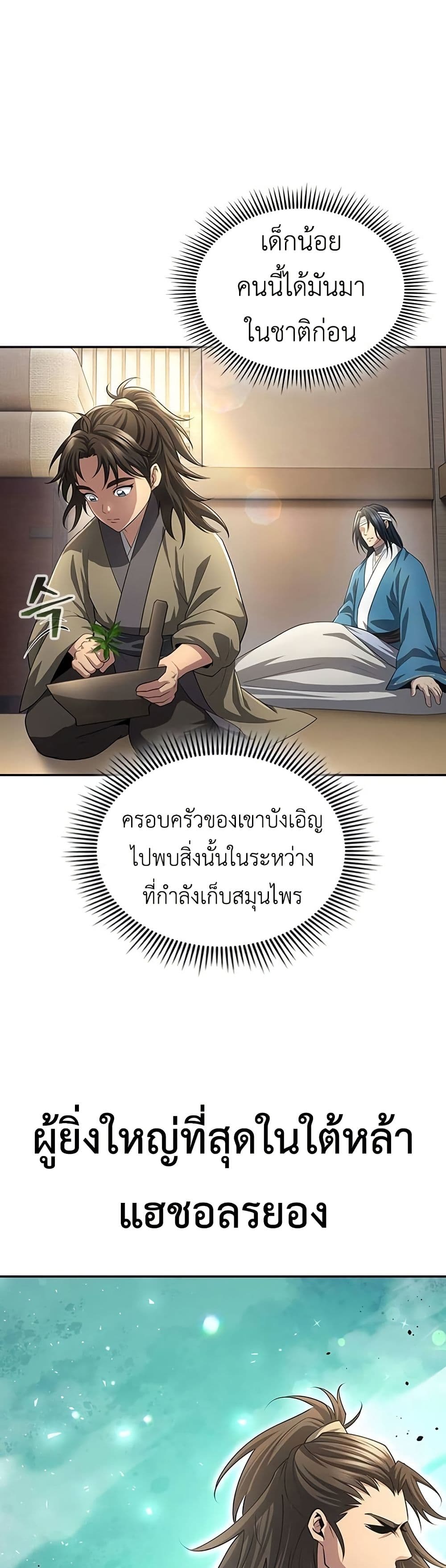 Regression of the Yong Clan Heir page 52