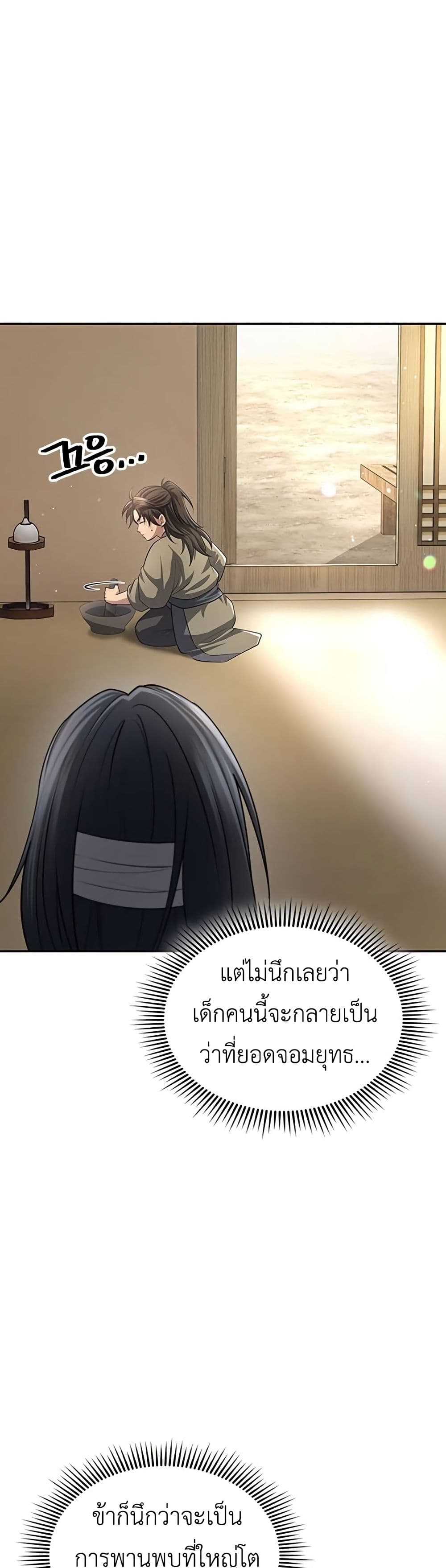 Regression of the Yong Clan Heir page 55