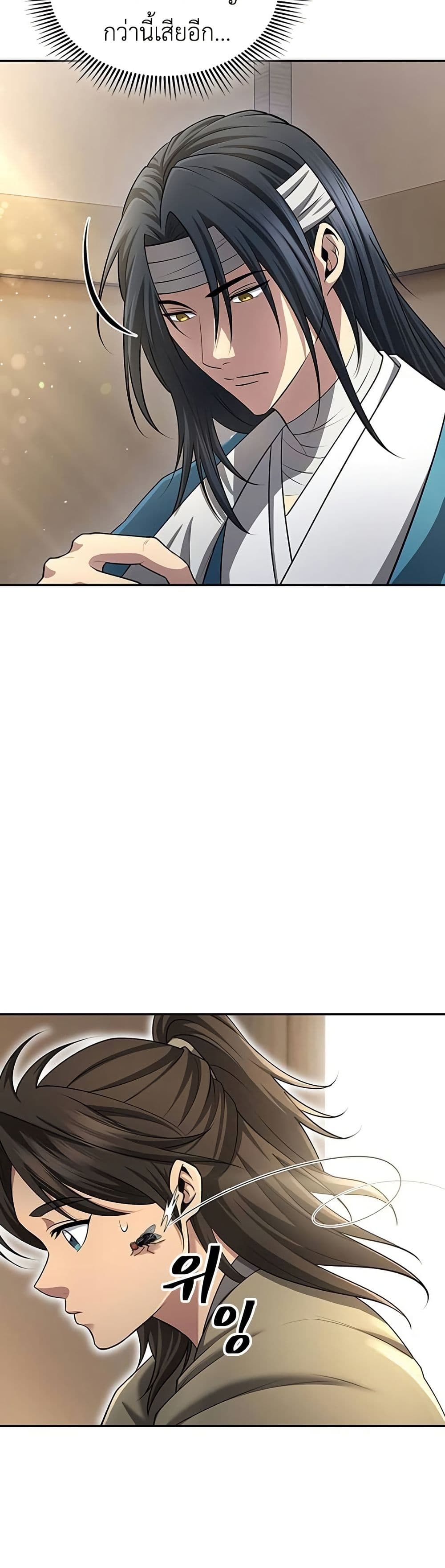 Regression of the Yong Clan Heir page 56