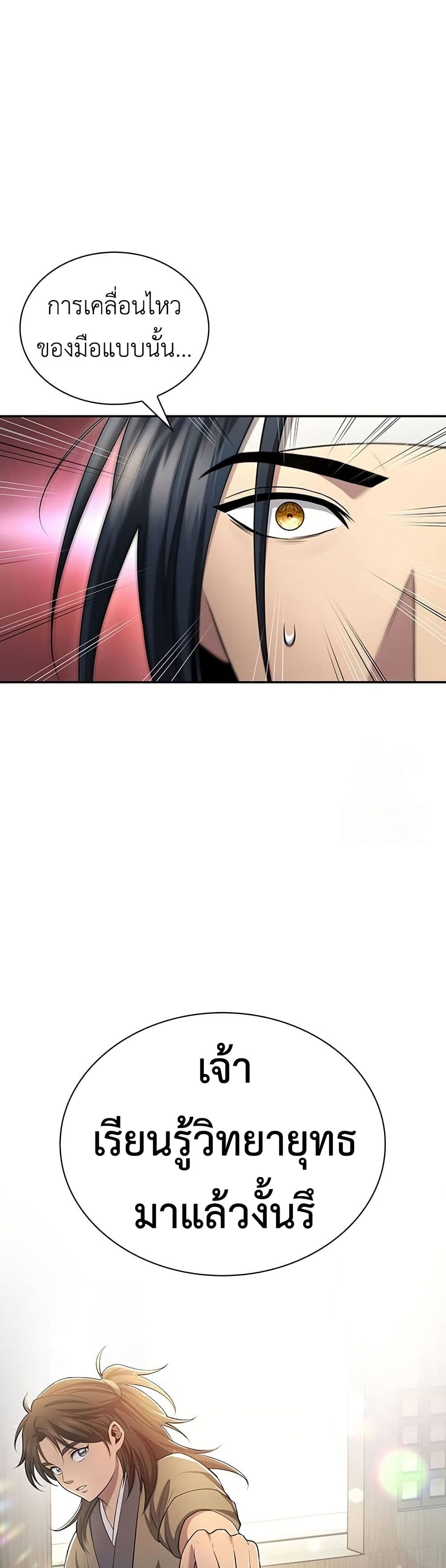 Regression of the Yong Clan Heir page 59