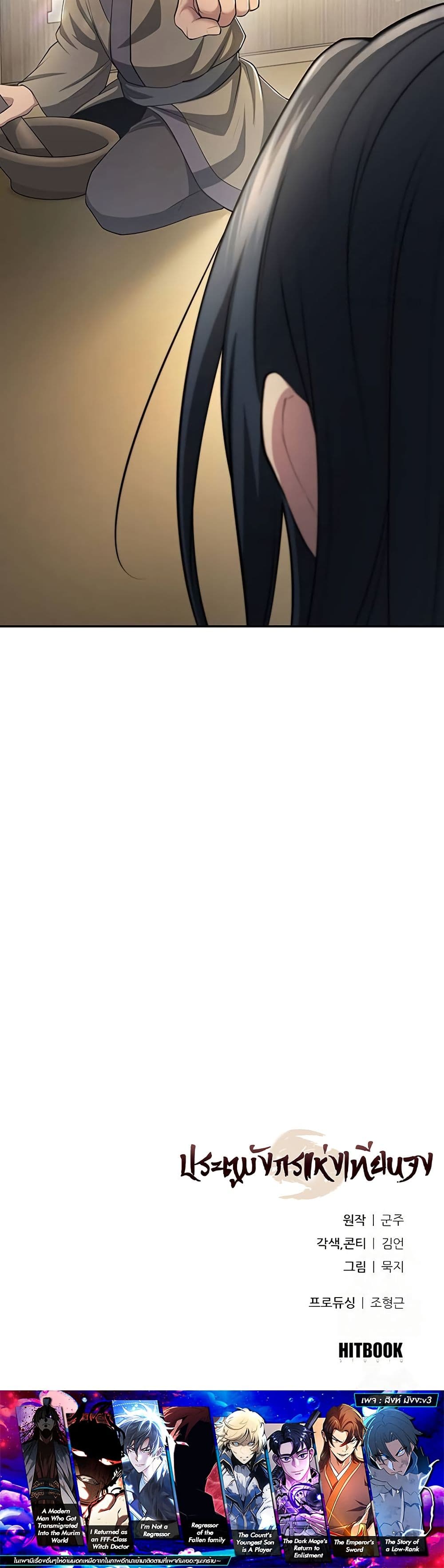 Regression of the Yong Clan Heir page 60