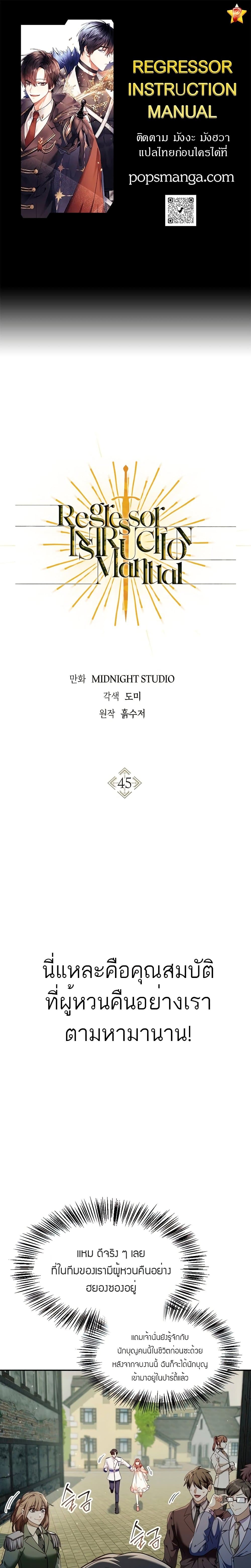 Regressor Instruction Manual page 1