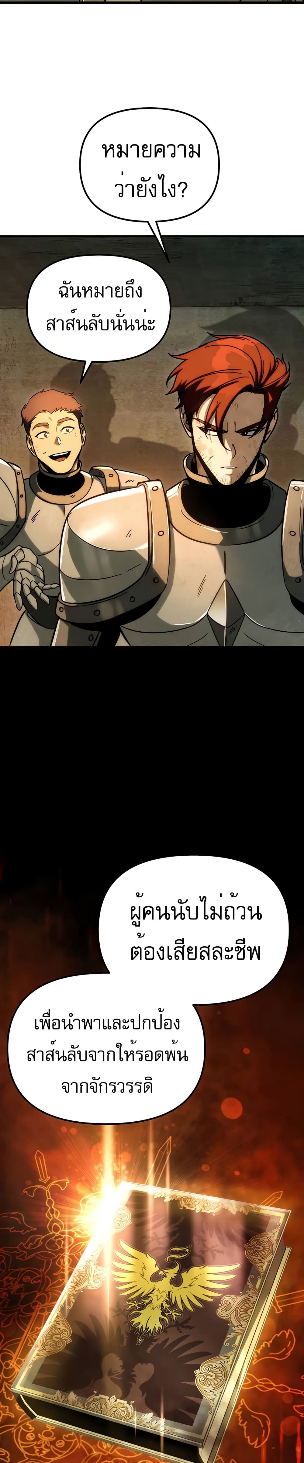 Regressor of the Fallen Family page 13