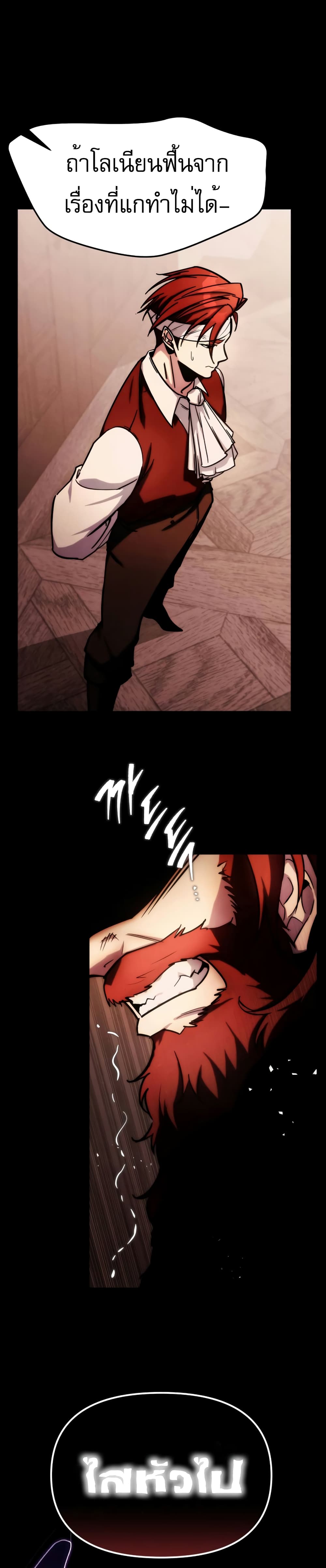 Regressor of the Fallen Family page 22