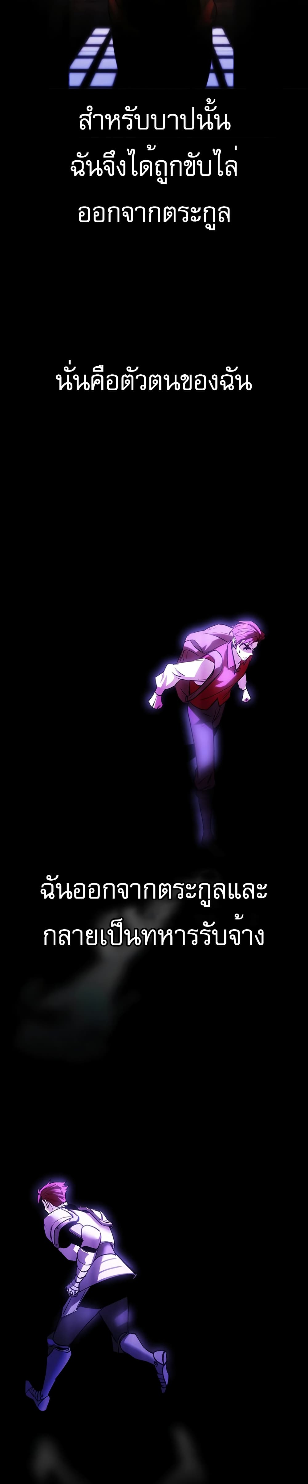 Regressor of the Fallen Family page 24