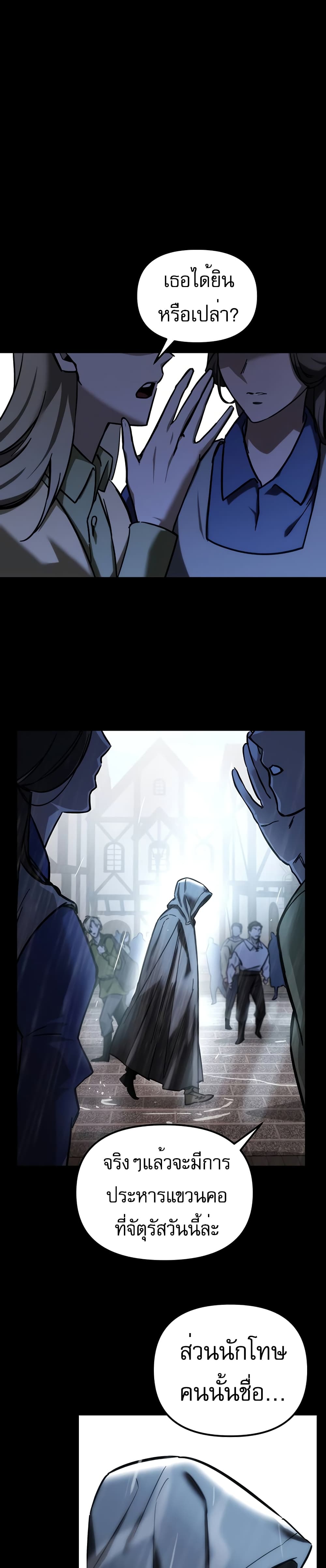 Regressor of the Fallen Family page 26