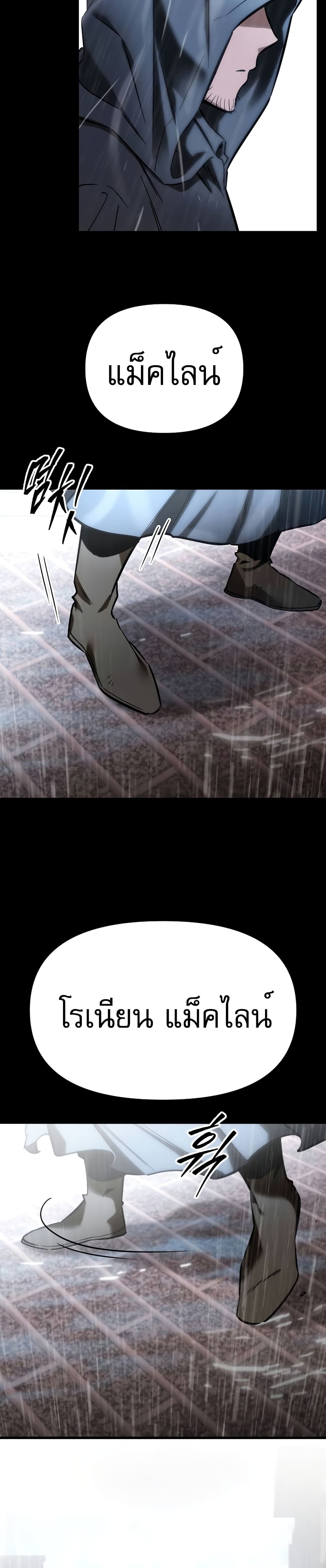 Regressor of the Fallen Family page 27