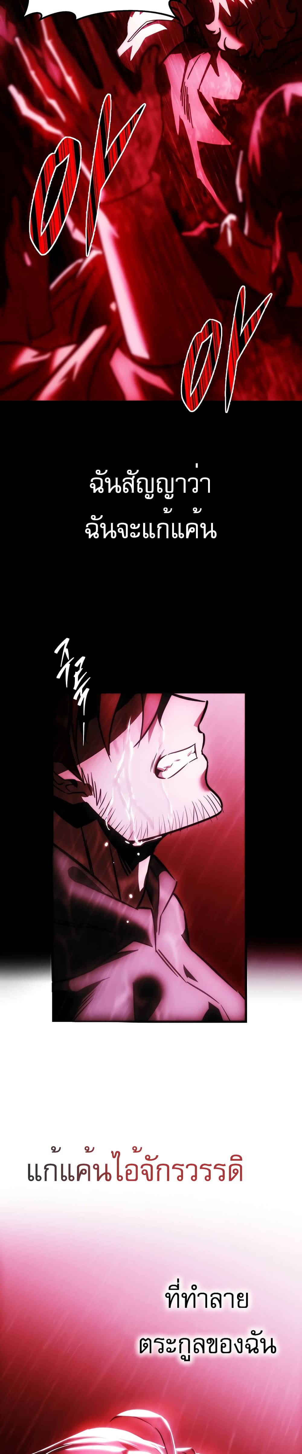 Regressor of the Fallen Family page 32