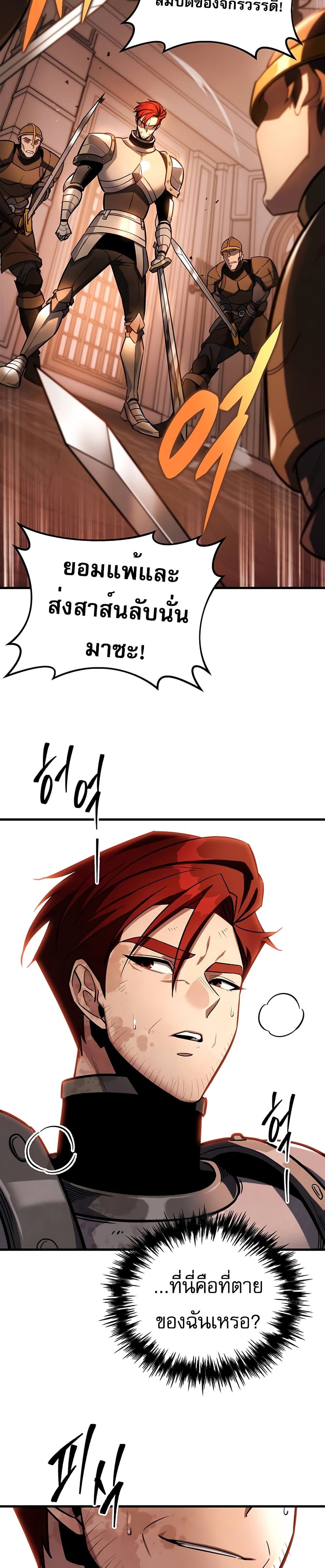 Regressor of the Fallen Family page 43