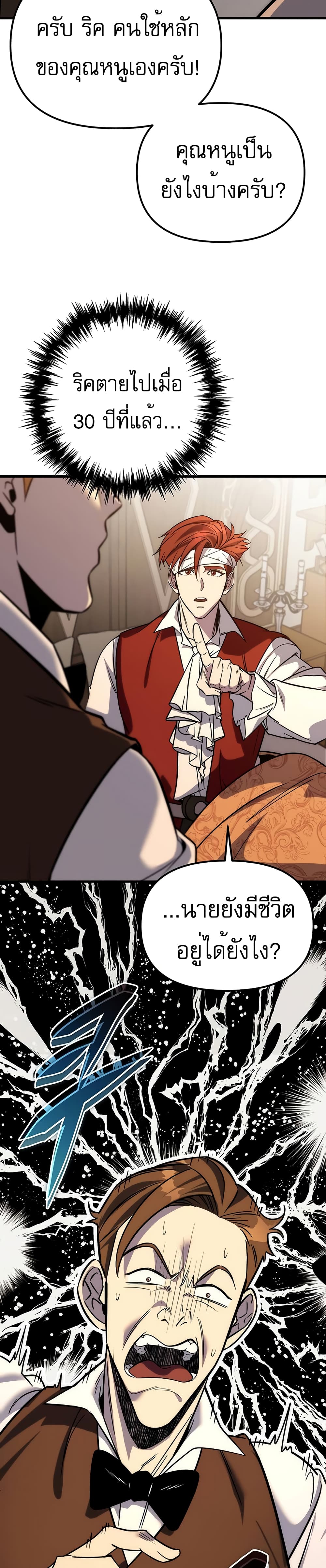 Regressor of the Fallen Family page 54