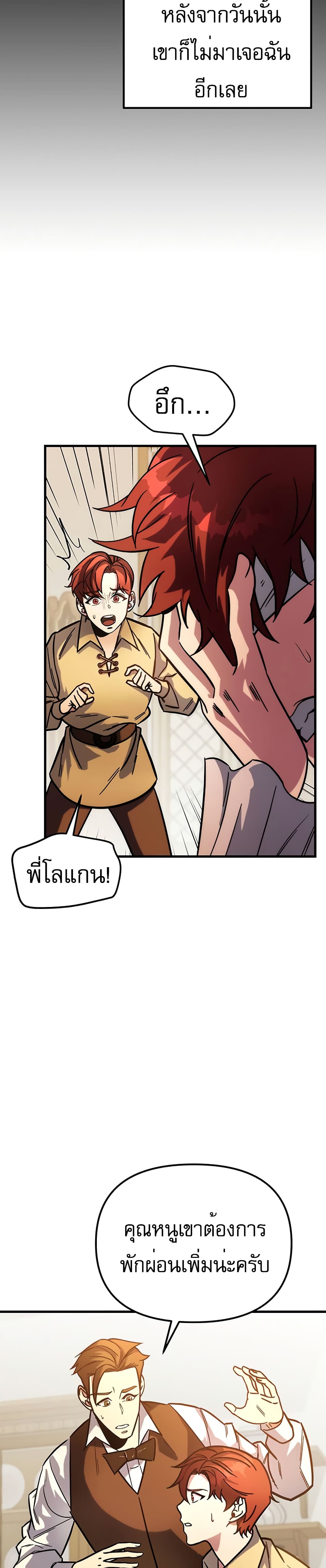 Regressor of the Fallen Family page 63
