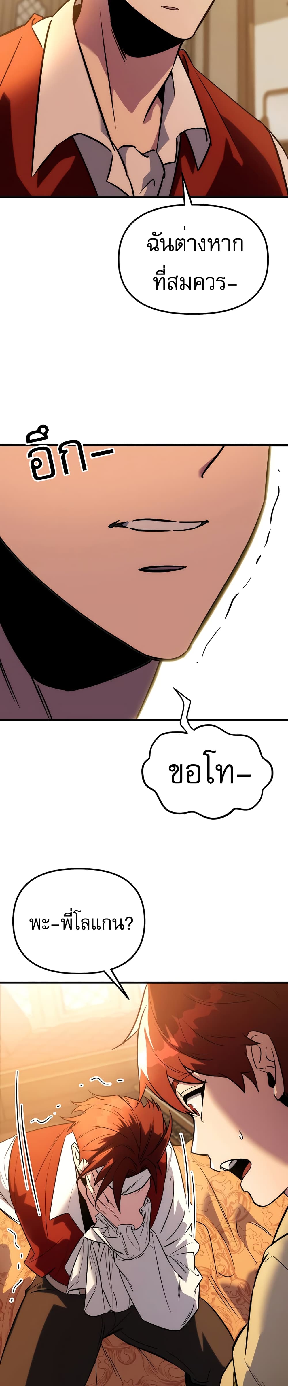 Regressor of the Fallen Family page 67