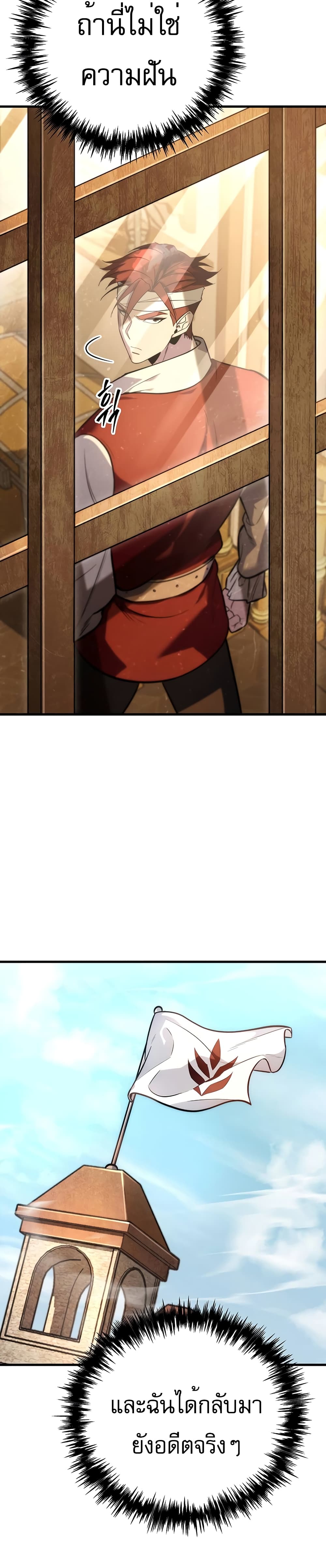 Regressor of the Fallen Family page 75
