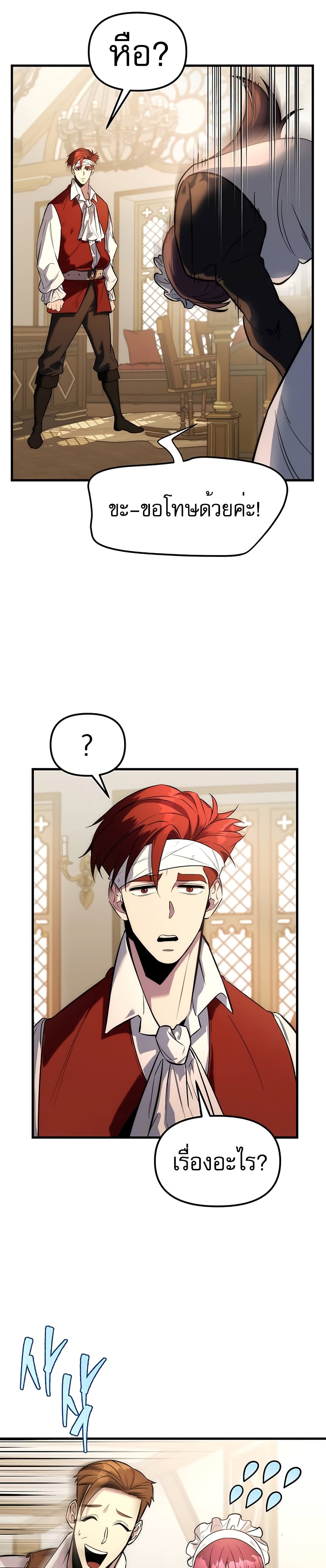 Regressor of the Fallen Family page 77