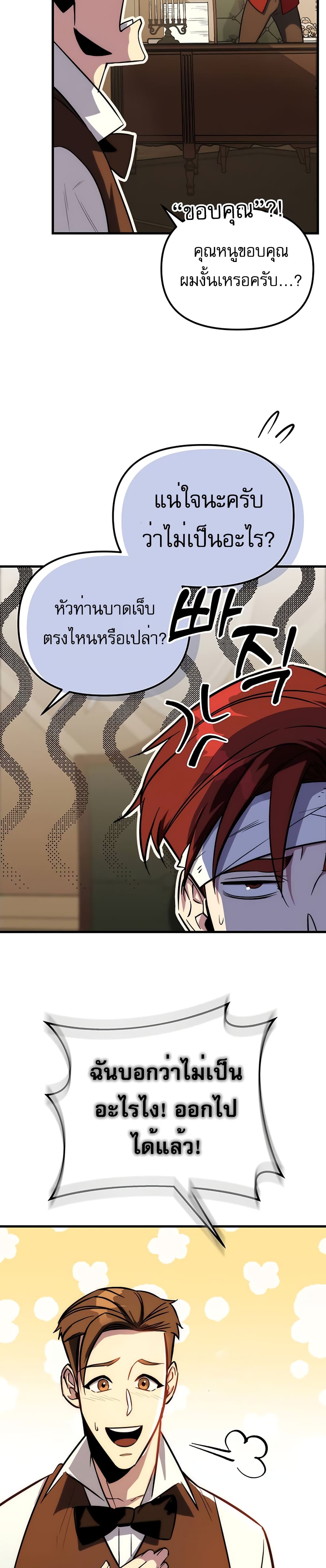 Regressor of the Fallen Family page 81