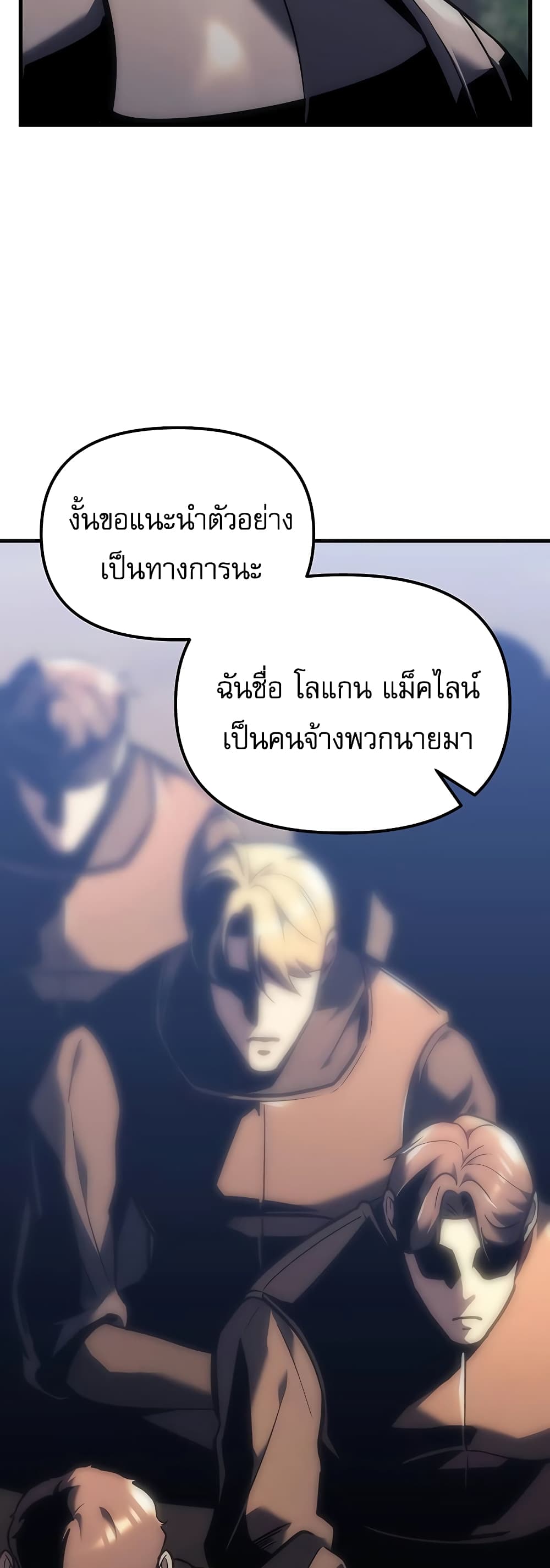 Regressor of the Fallen Family page 11