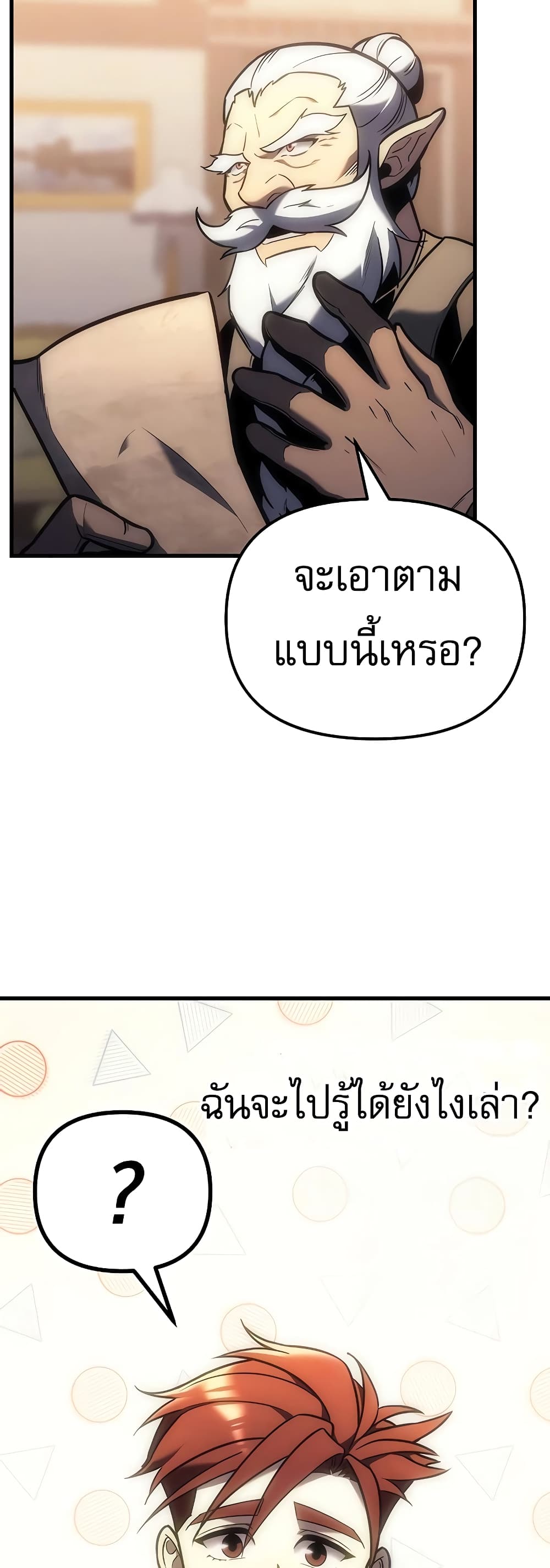 Regressor of the Fallen Family page 33