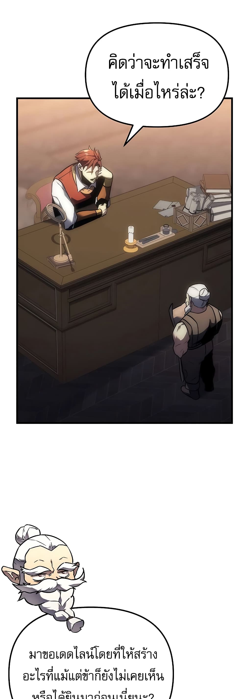 Regressor of the Fallen Family page 42