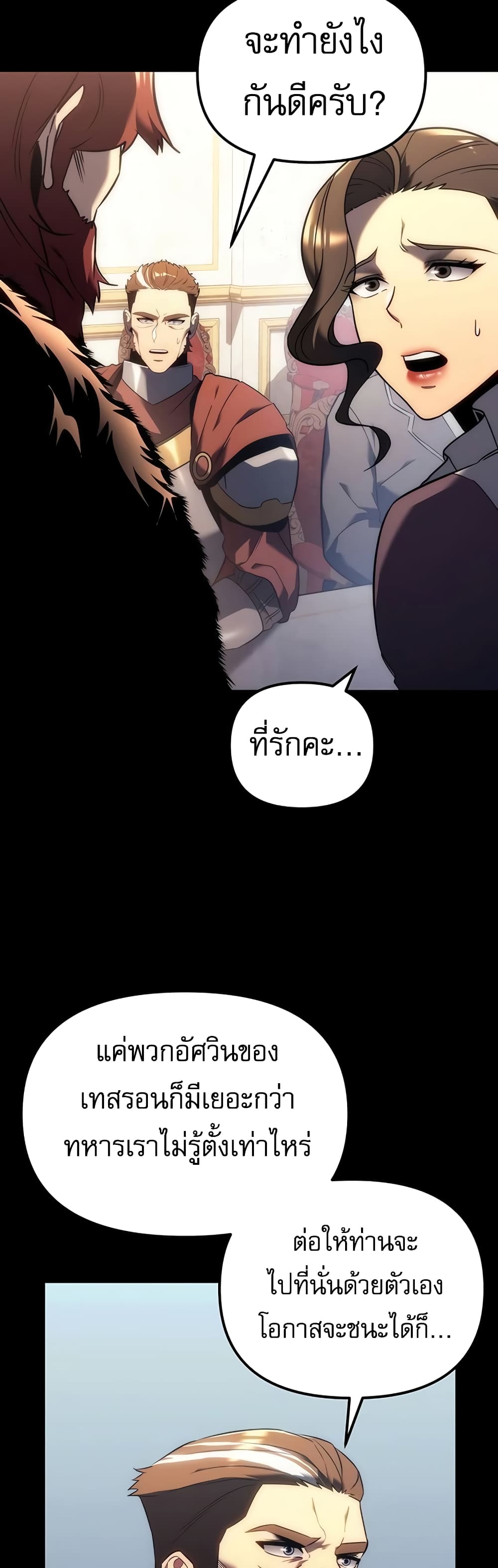 Regressor of the Fallen Family page 4