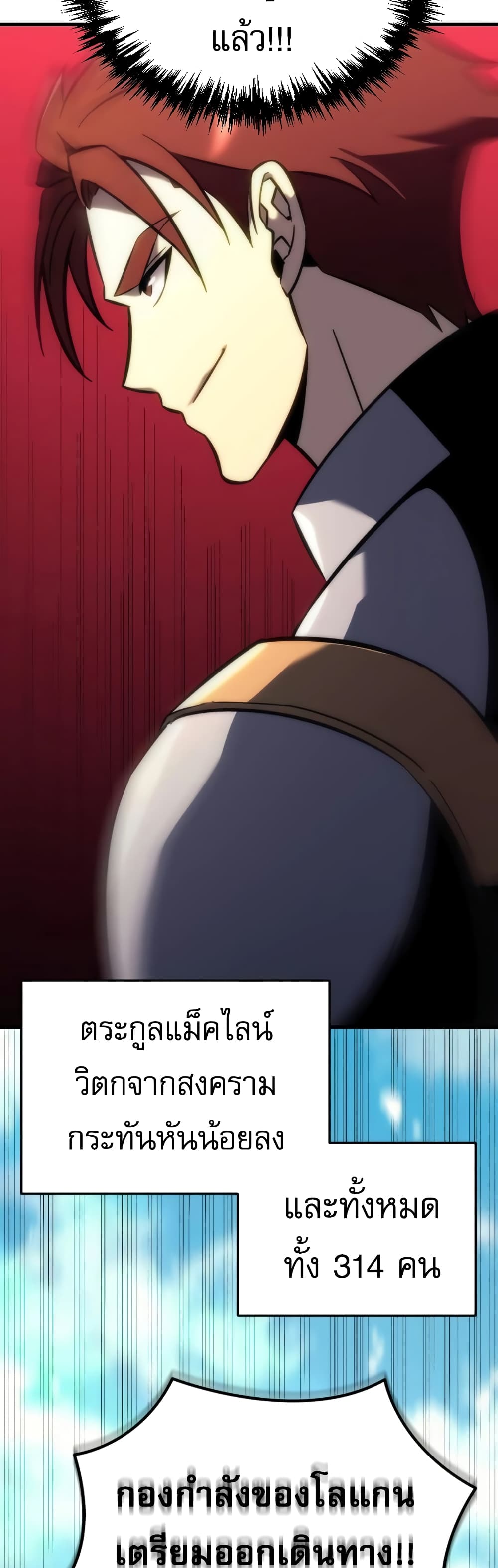 Regressor of the Fallen Family page 29