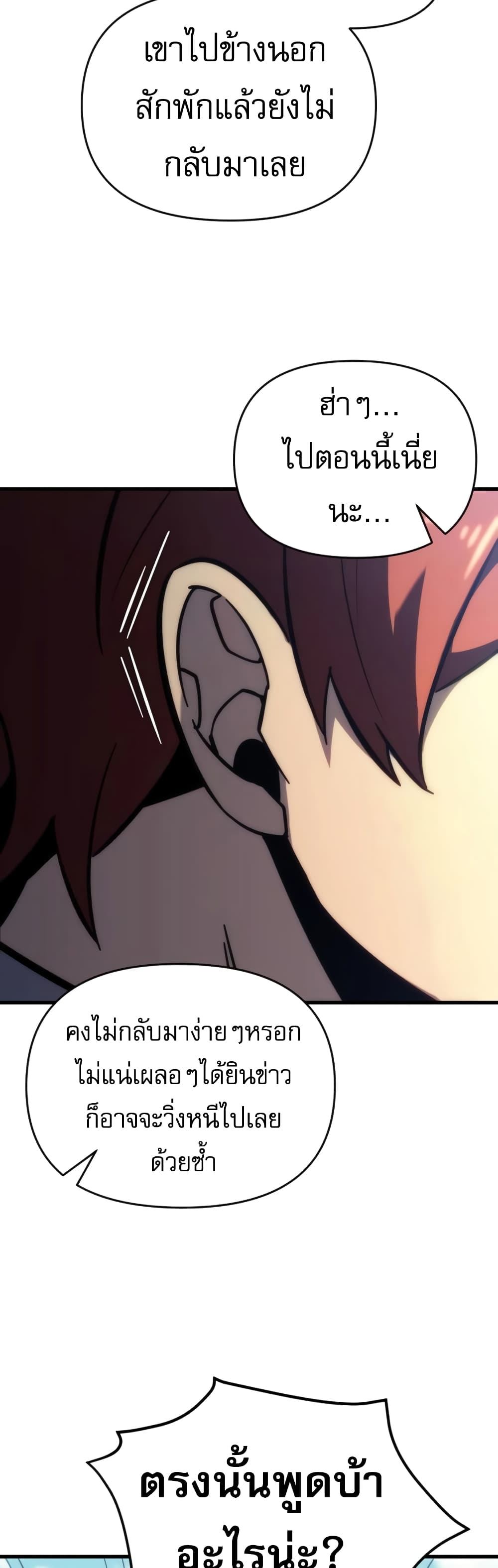 Regressor of the Fallen Family page 50