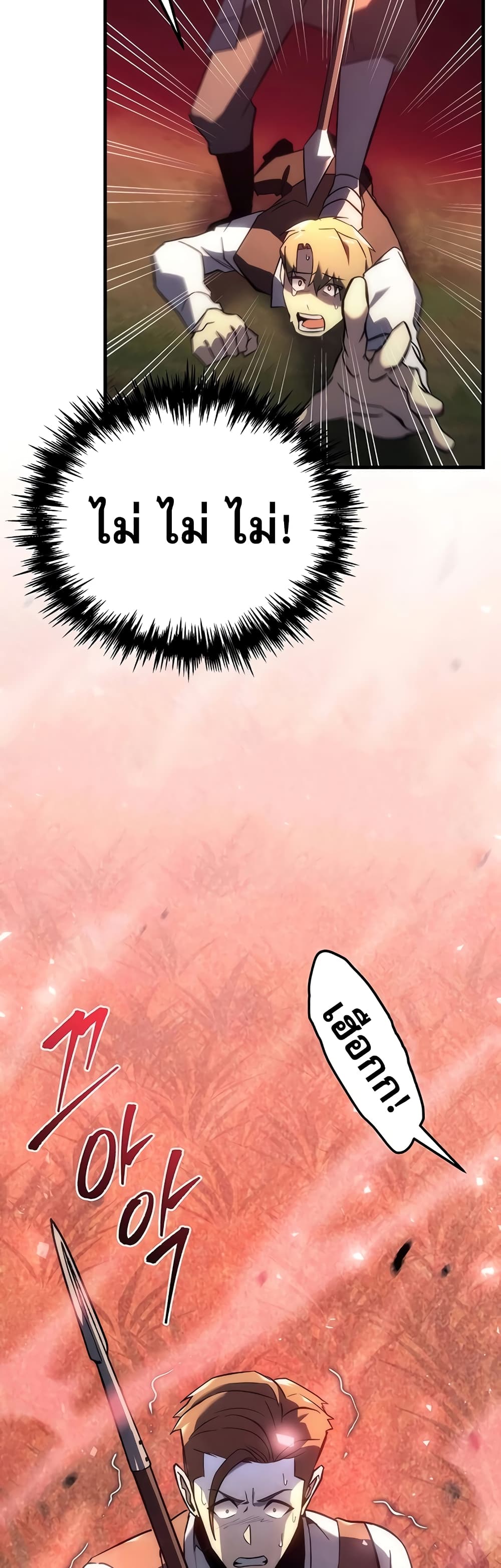 Regressor of the Fallen Family page 3