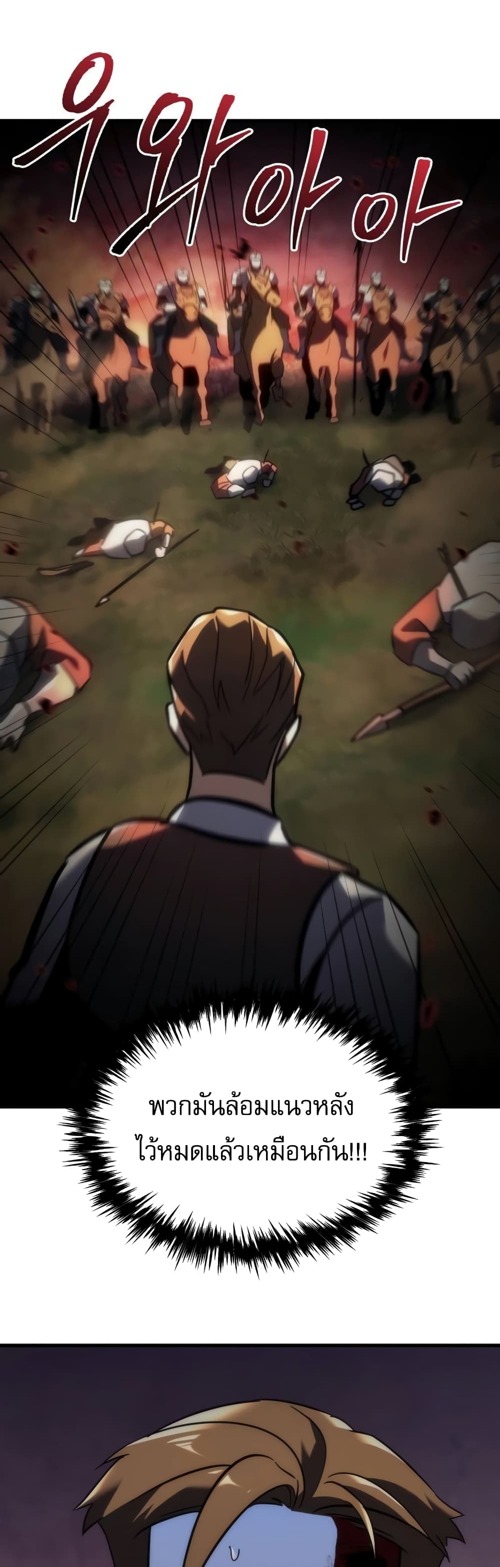 Regressor of the Fallen Family page 16