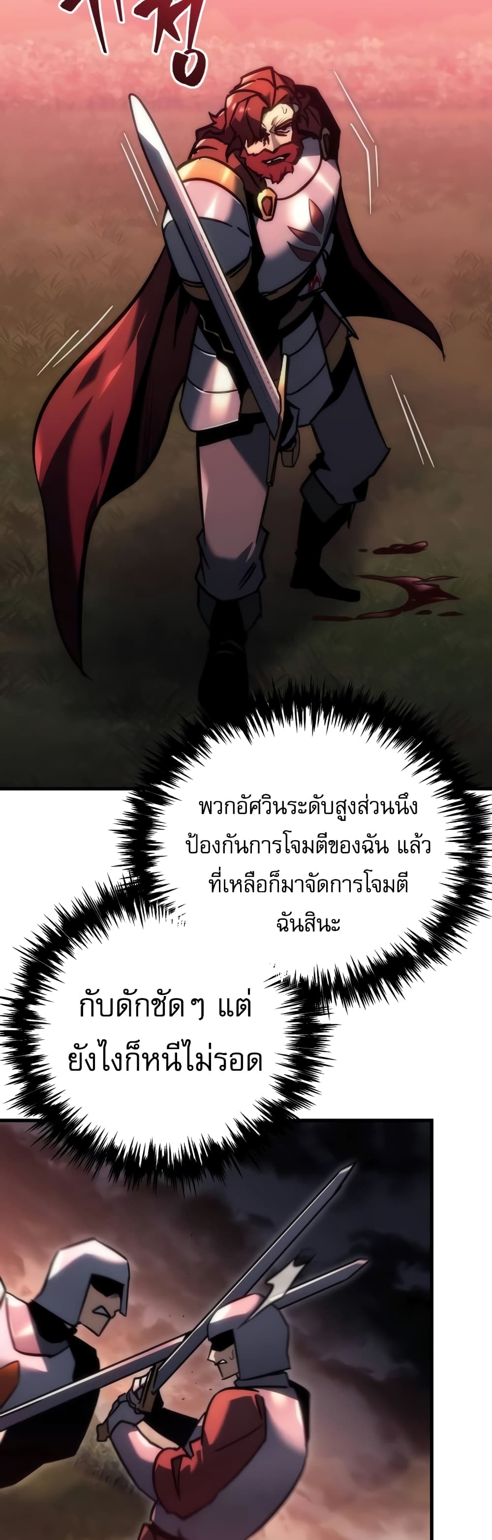 Regressor of the Fallen Family page 44