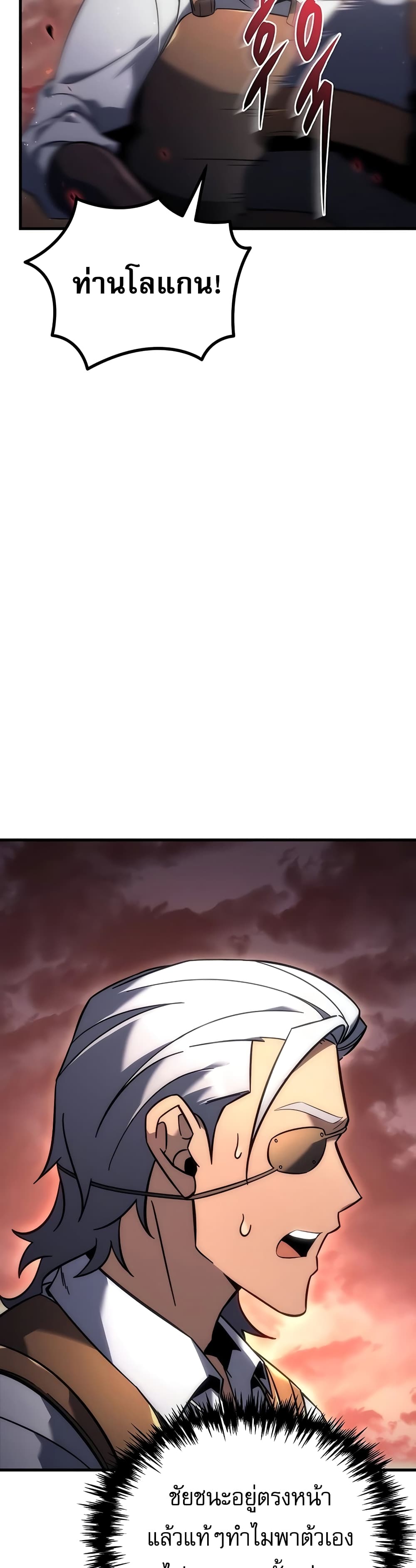 Regressor of the Fallen Family page 50