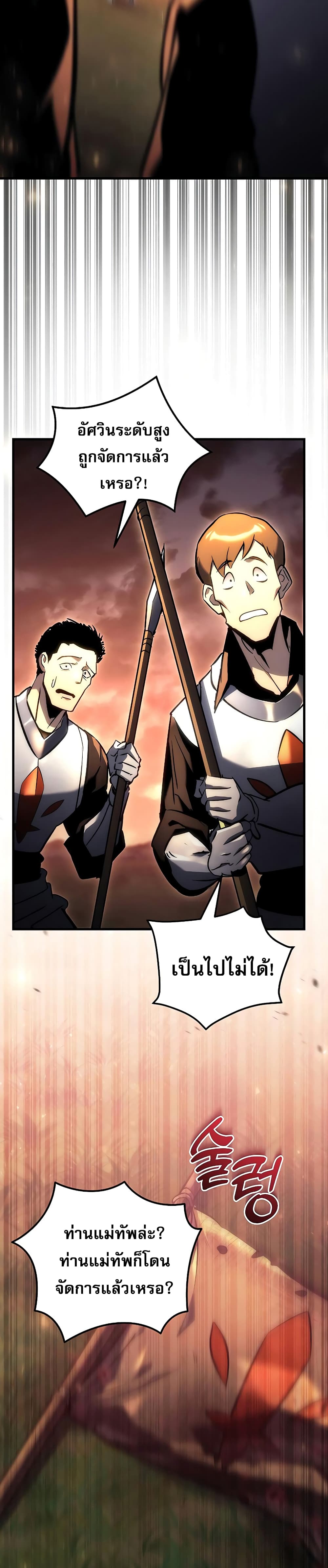 Regressor of the Fallen Family page 57