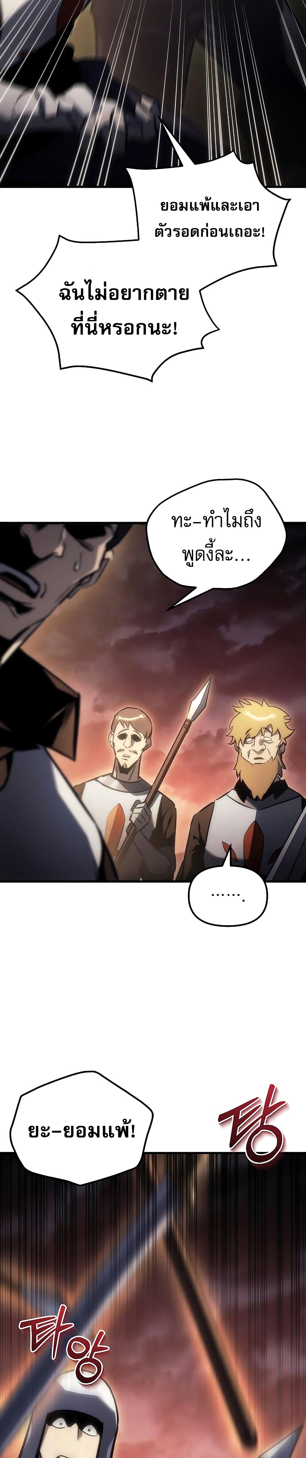 Regressor of the Fallen Family page 59