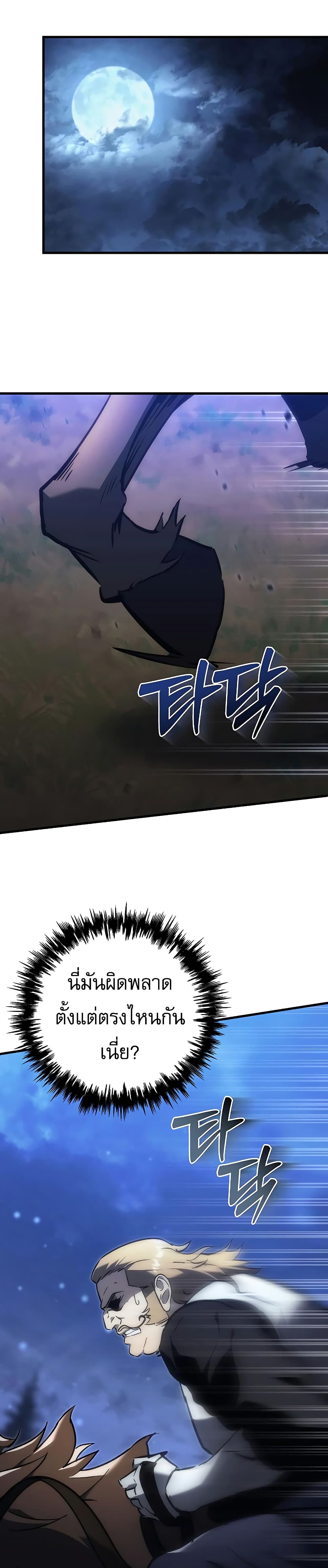Regressor of the Fallen Family page 63