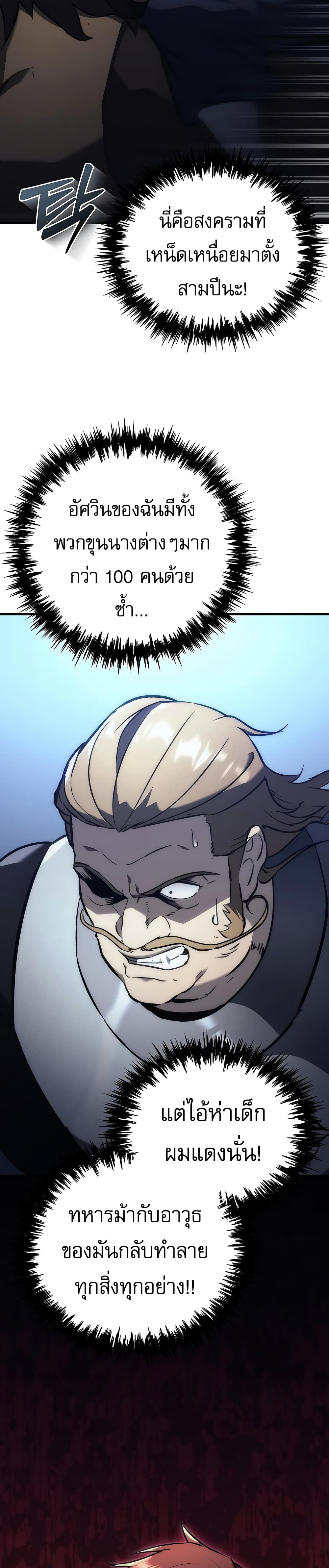 Regressor of the Fallen Family page 64