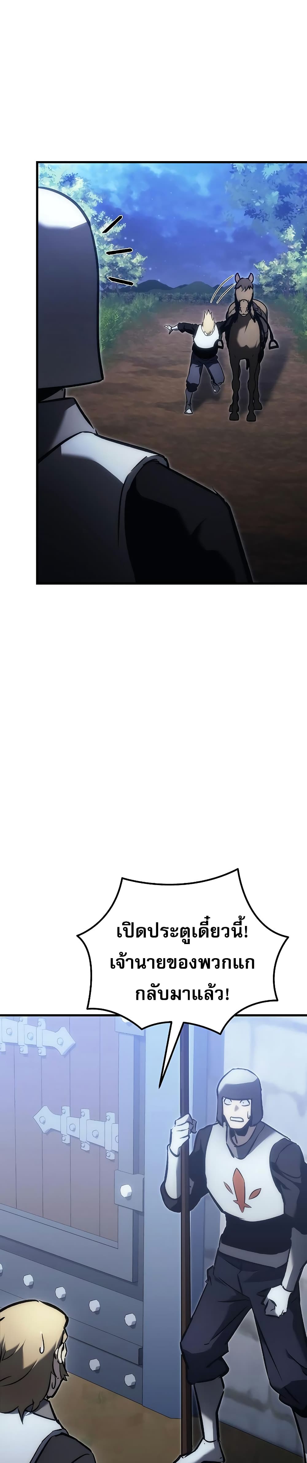 Regressor of the Fallen Family page 67