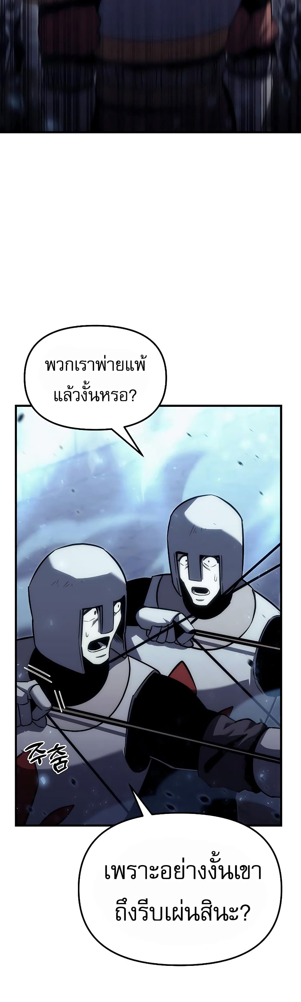 Regressor of the Fallen Family page 4