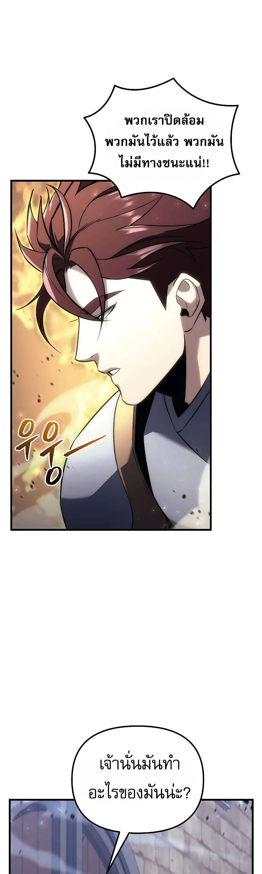 Regressor of the Fallen Family page 7