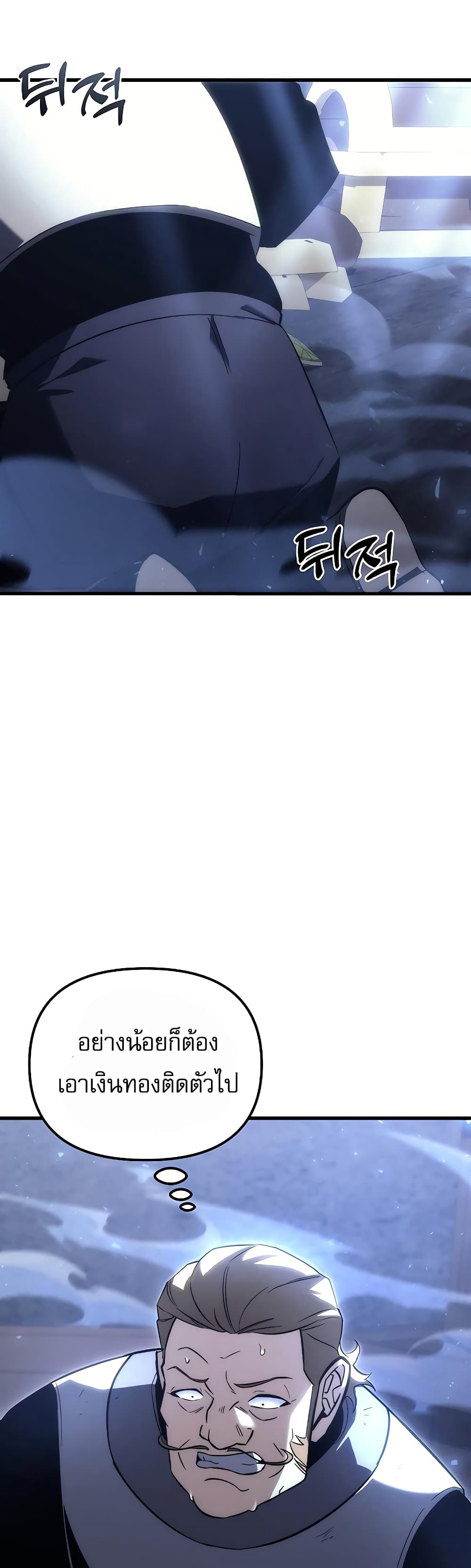 Regressor of the Fallen Family page 17