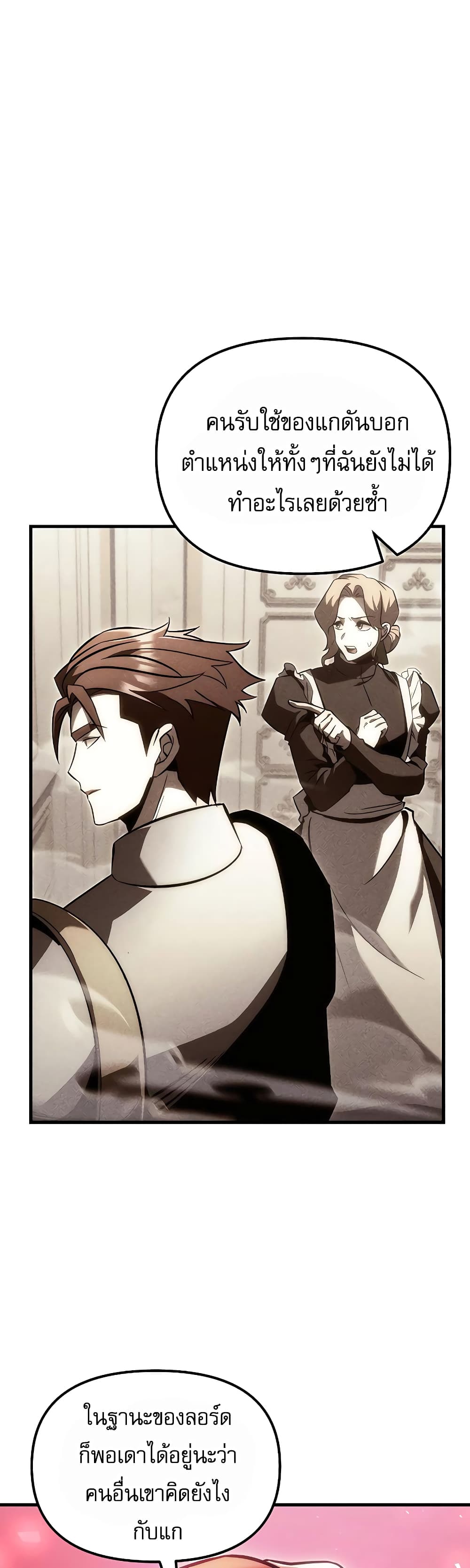 Regressor of the Fallen Family page 20