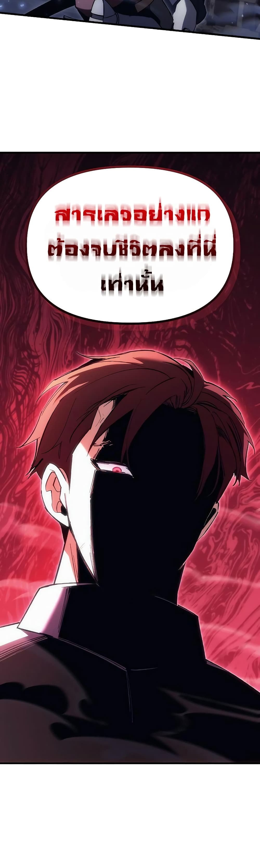 Regressor of the Fallen Family page 42