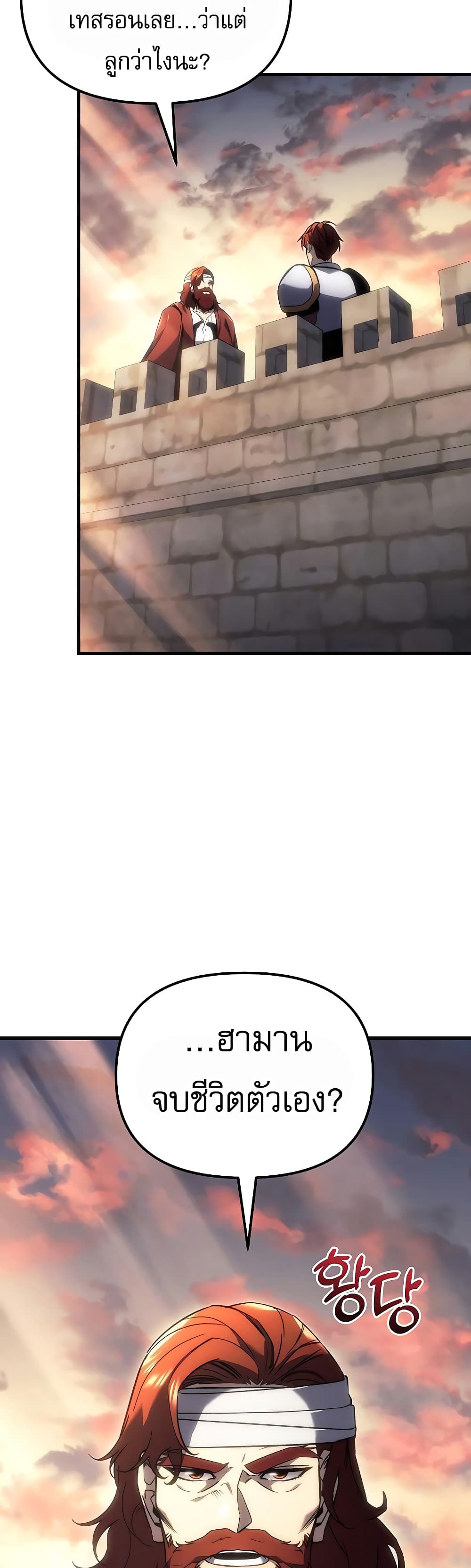 Regressor of the Fallen Family page 55