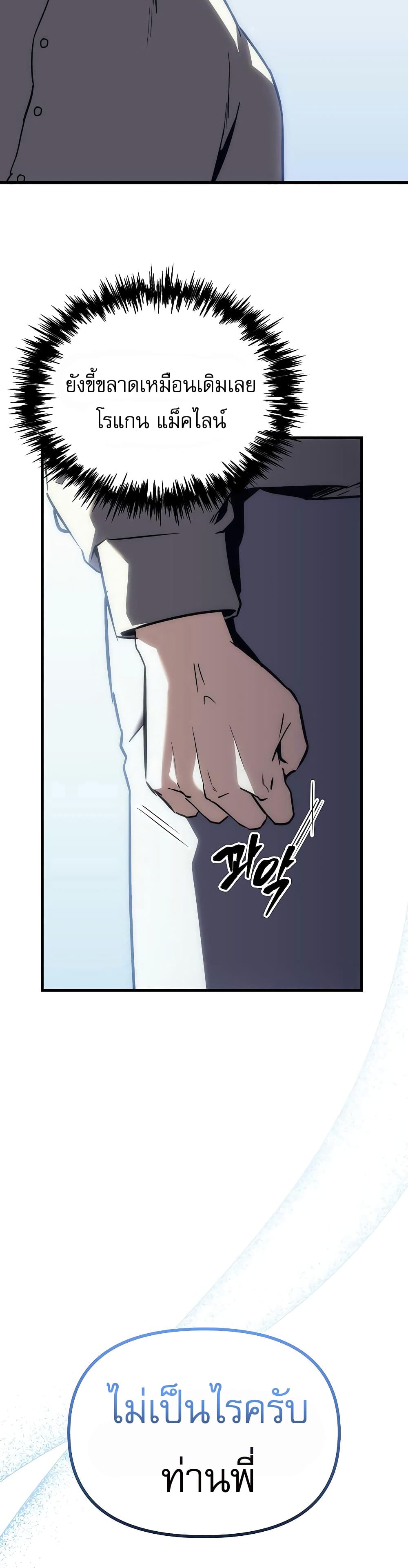 Regressor of the Fallen Family page 53