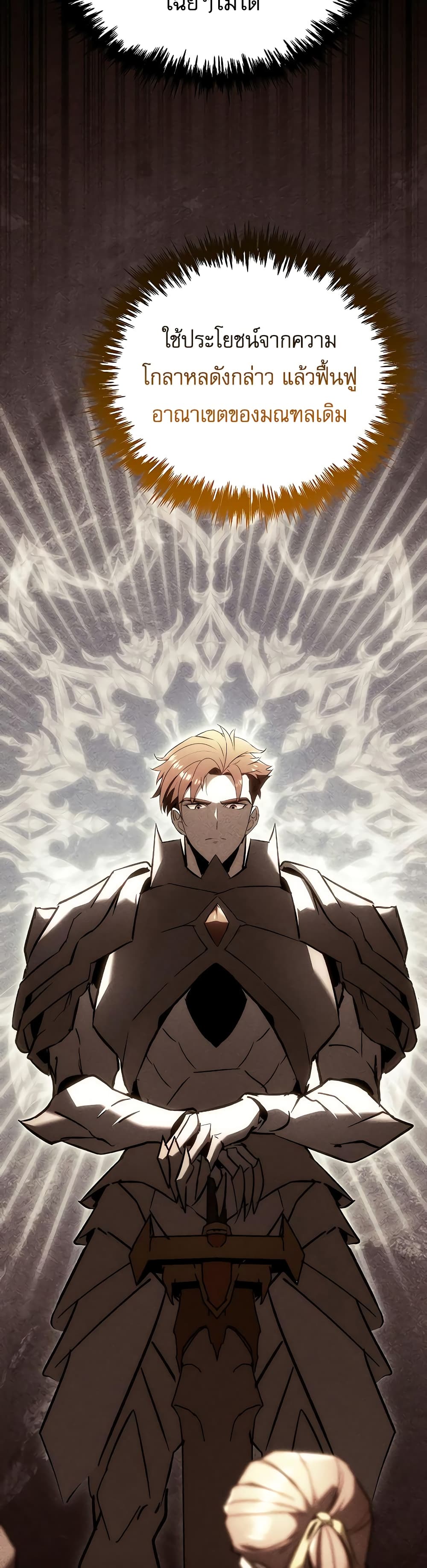 Regressor of the Fallen Family page 24