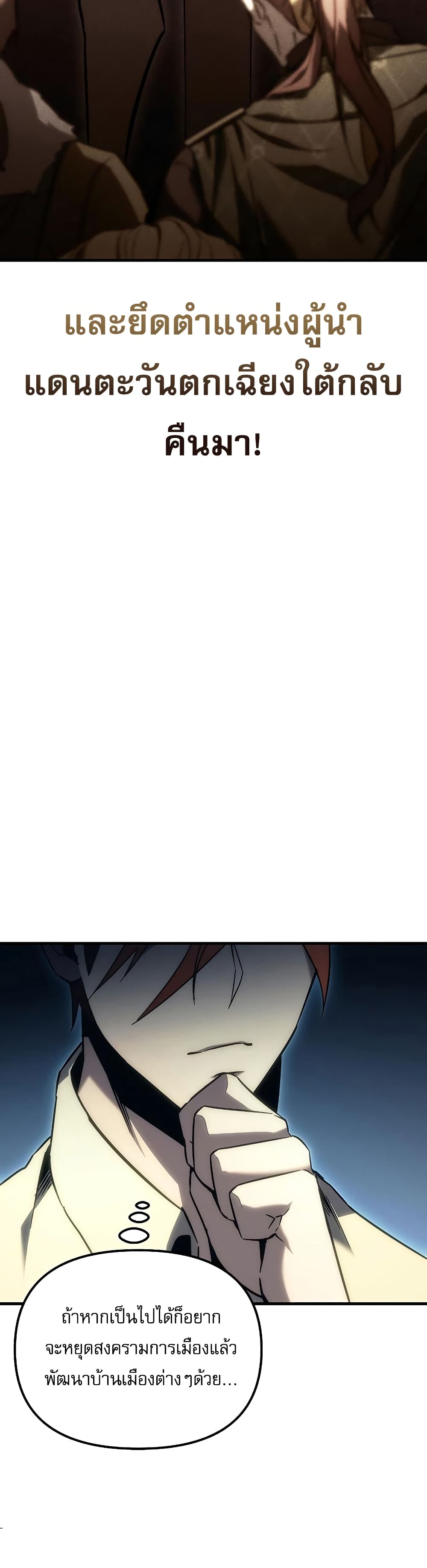 Regressor of the Fallen Family page 25