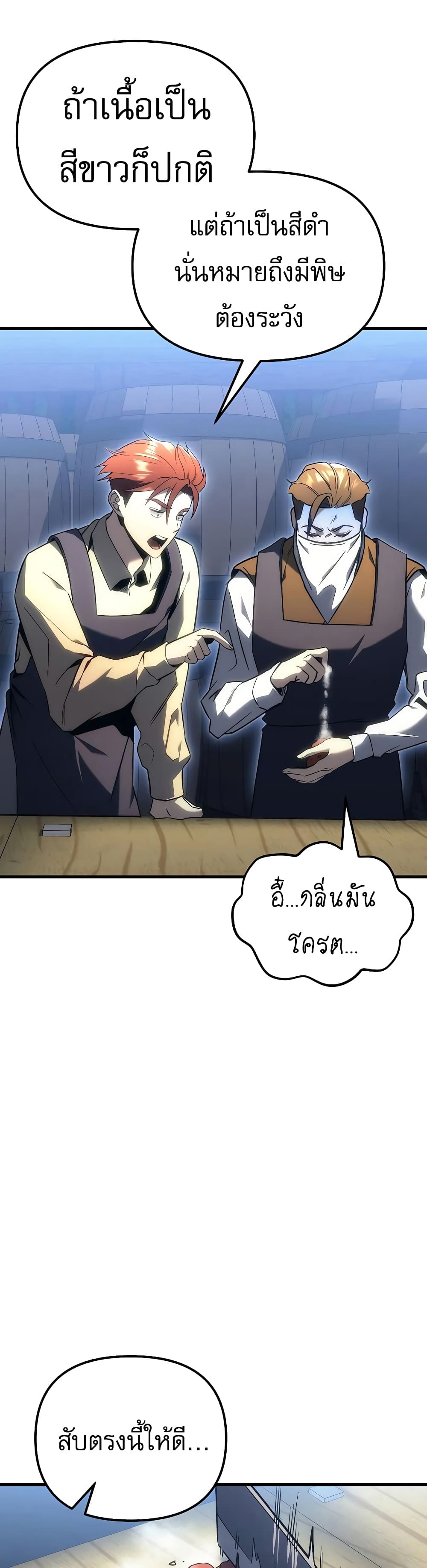 Regressor of the Fallen Family page 58