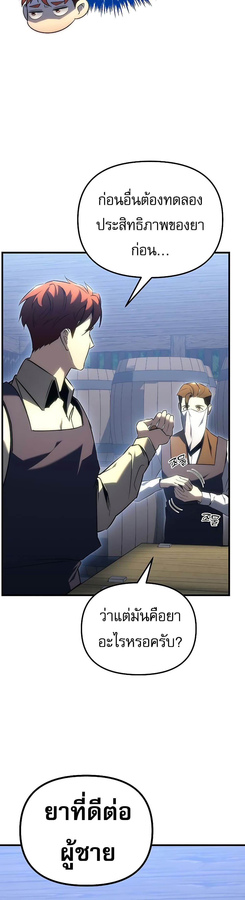 Regressor of the Fallen Family page 62