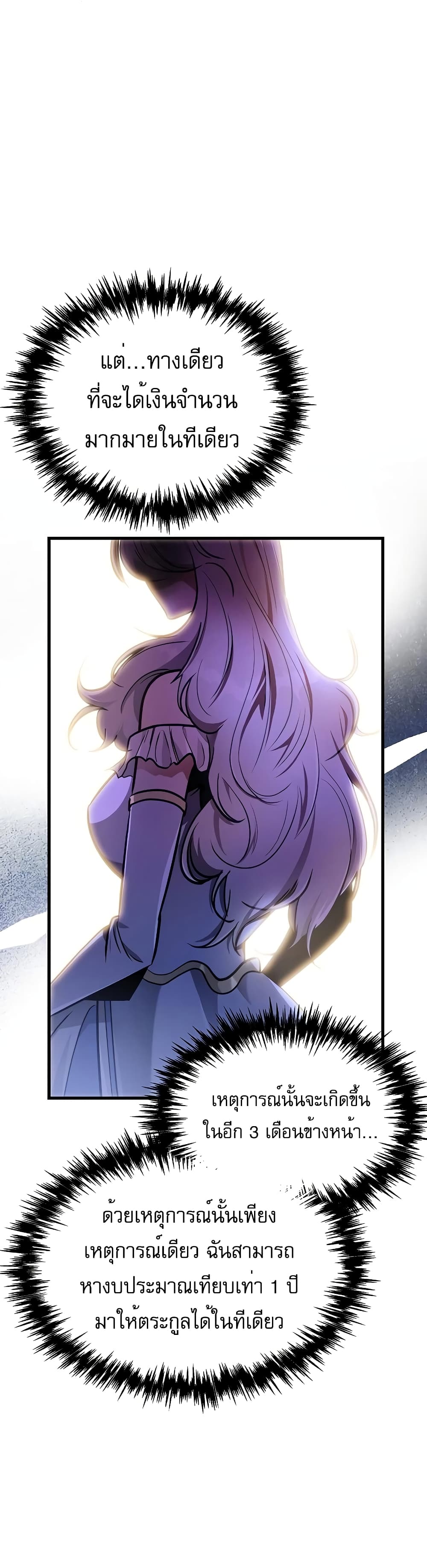 Regressor of the Fallen Family page 23