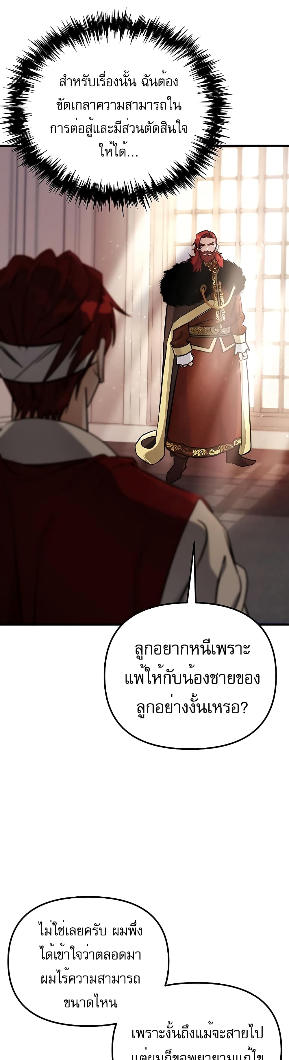Regressor of the Fallen Family page 24