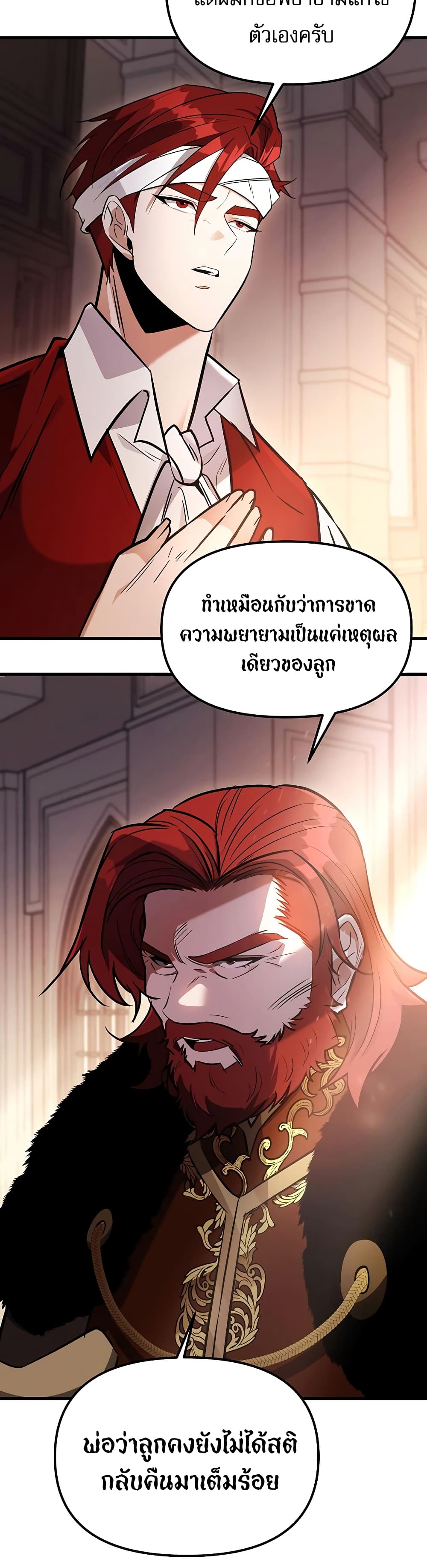 Regressor of the Fallen Family page 25